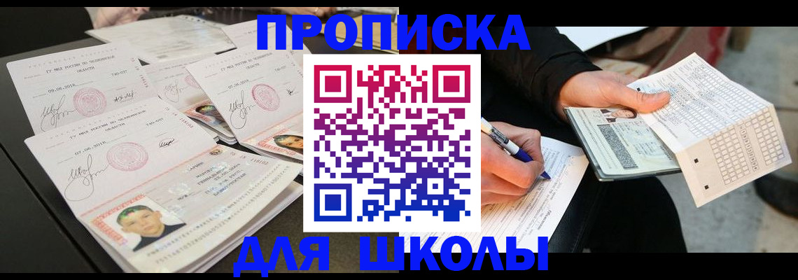 прописка в Хвалынске